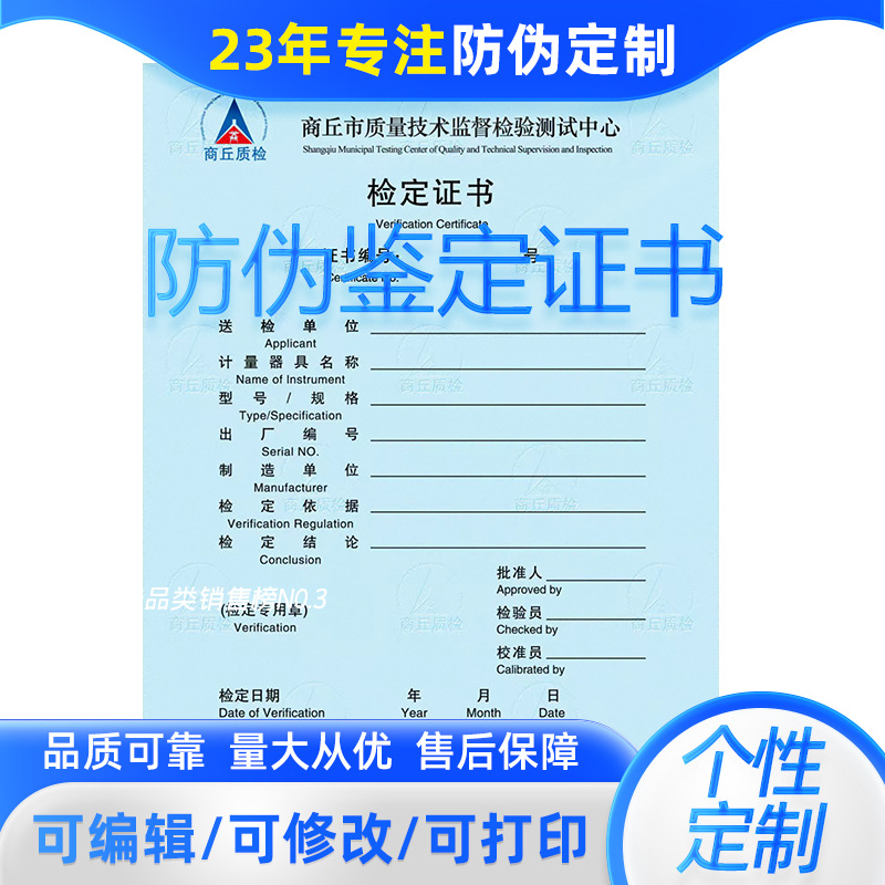 Beijing anti-counterfeit certificate paper with logo watermark fluorescent effect for documents/reports anti-counterfeiting
