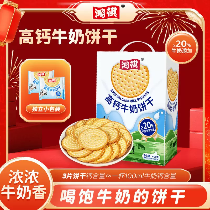 奶香味礼盒高钙牛奶饼干送礼宿舍早餐饼干跨境代发亚马逊厂家直销