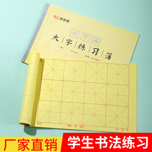 Calligraphy practice book 8-open rough edge paper large character exercise book large regular script student calligraphy exercise book rice grid rough edge paper