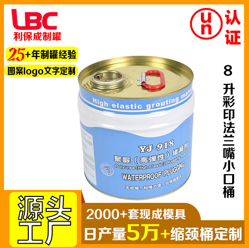 8升彩印法兰嘴小口桶涂料油漆桶密封圆形铁桶通用包装桶厂家批发