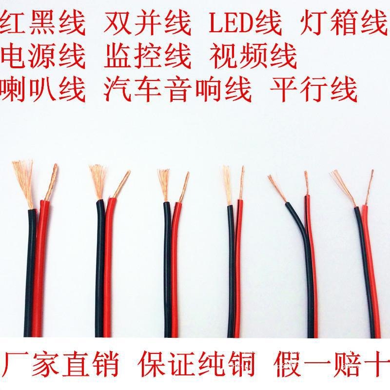 柔软芯双排线双股软线电线0.3细线细电线零剪线铜芯线2.5平方低压