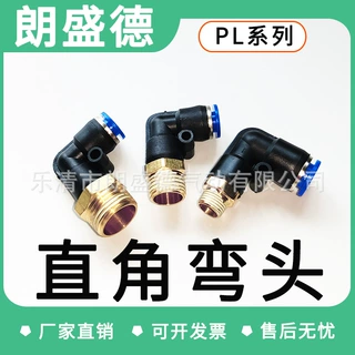 气动管接头快速气缸插塑料螺纹弯头PL8-02/4-M5/6-01/10-03软管