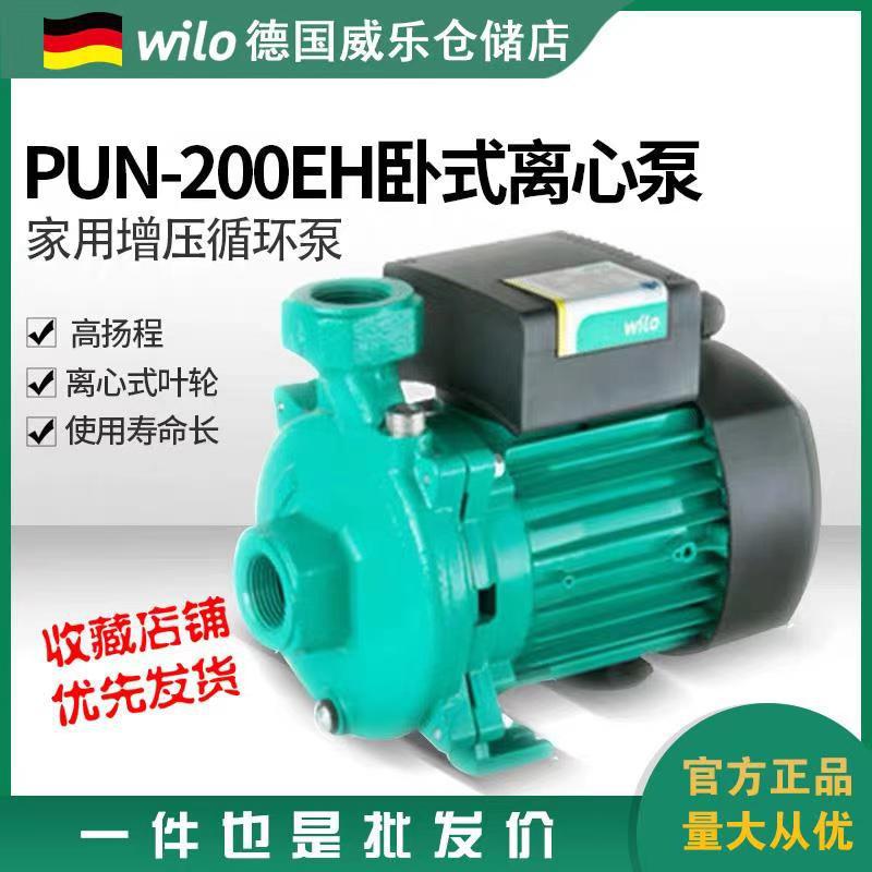 德国Wilo威乐卧式离心水泵全自动家用增压泵PUN-200EH/PUN-201EH