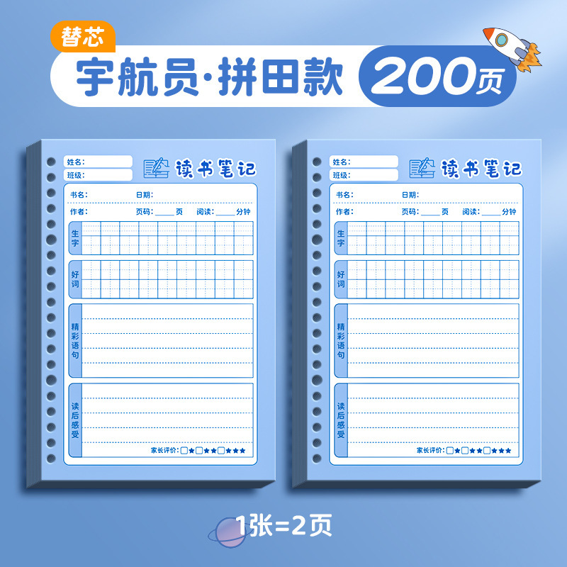 四季年华读书笔记本好词好句好段摘抄本阅读小学生日积月累摘抄本|undefined
