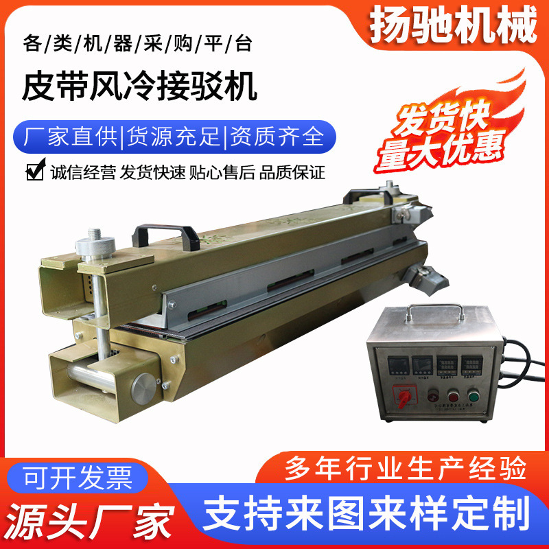 Belt Air-cooled Connection Machine Industrial Belt Splicing pu Conveyor Belt Connection Transmission Belt Air-cooled Joint Logistics Heating Machine Belt Air-cooled Connection Machine Industrial Belt Splicing pu Conveyor Belt Connection Transmission Belt Air-cooled Joint Logistics Heating Machine