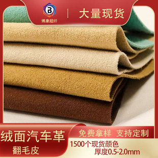 Spot wholesale car flipplasia, soft sweat absorption, breathable, non -fading, anti -temperature, high temperature velvet super fiber suede