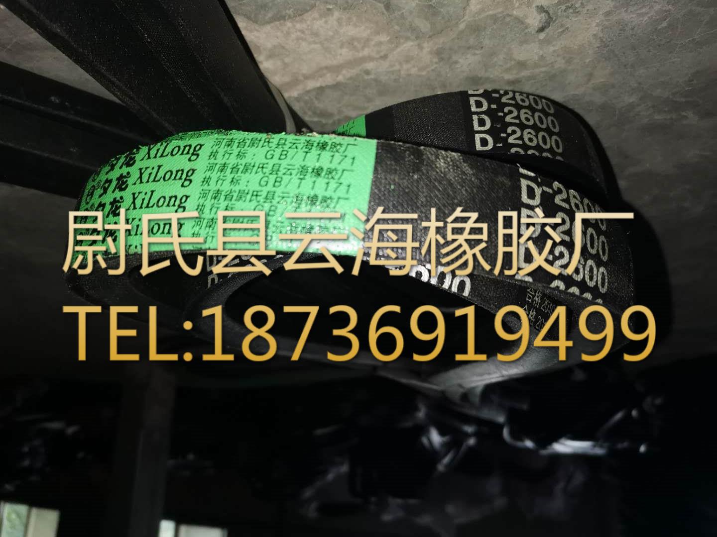 D-2600普通V带 D型三角带 矿山设备用三角带 机械设备用D型三角带