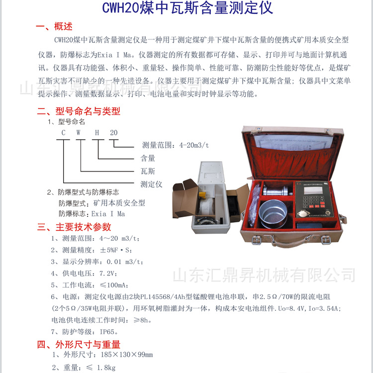 CWH20煤中瓦斯含量测定仪设备规格 CWH20煤中瓦斯含量测定仪