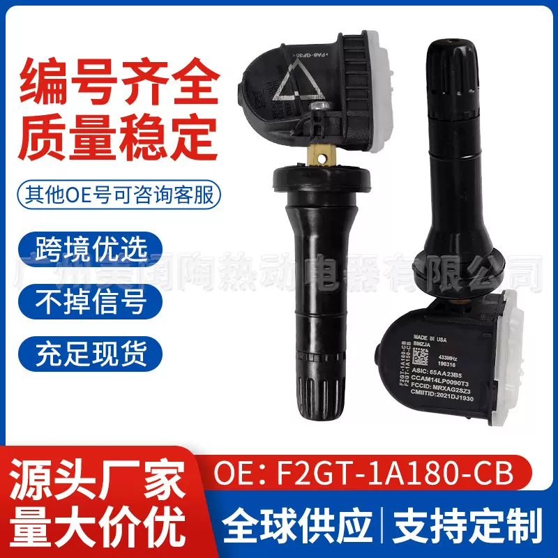 F2GT-1A180-CB适用于福特锐界蒙迪欧胎压传感器 汽车配件工厂批发