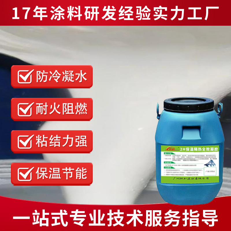 湖南双虹 2H全效凝胶隔热保温涂料 一刷即可