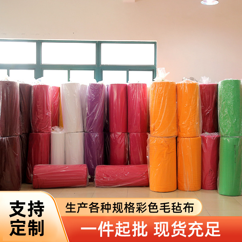 批发加厚涤纶化纤无纺布 彩色毛毡不织布 彩色针刺毛毡布纯色