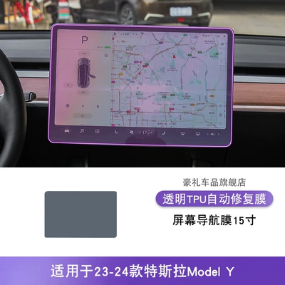 Car interior film gear central control screen - 23-24-tesla-model-y-screen-navigation-film-15inch