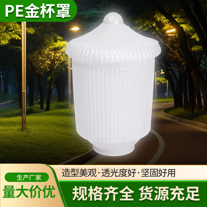 Pe Gold Cup Cover Gold Cup Lampshade Outdoor Courtyard Lamp Lampshade Lamp Accessories Special-Shaped Acrylic Lampshade Manufacturer