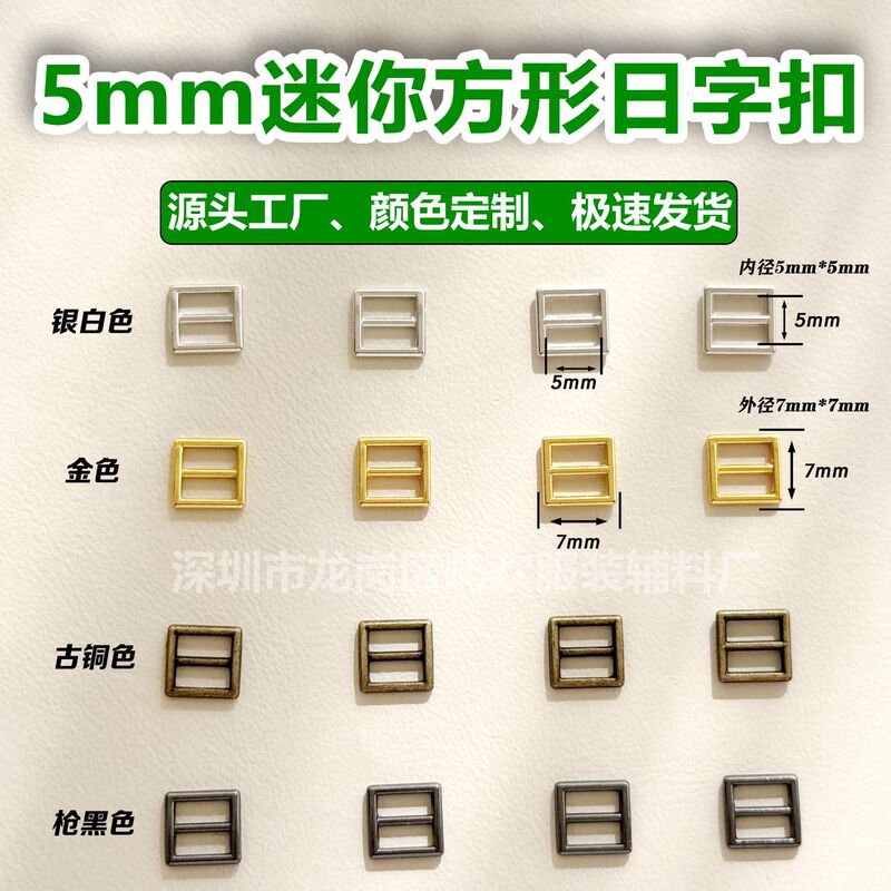 5mm Inner Diameter Square Metal Buckle, Ultra-Small for Bjd Dolls, Mini Doll Clothing Factory Accessories, DIY Jewelry Components 5mm Inner Diameter Square Metal Buckle, Ultra-Small for Bjd Dolls, Mini Doll Clothing Factory Accessories, DIY Jewelry Components