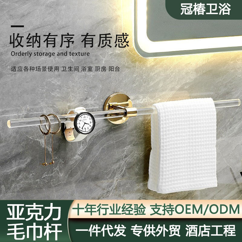 Acrylic Towel Bar Punch-free Hanger Bathroom Bathroom Towel Rack Slipper Rack Towel Rack Single Bar Light Luxury Style