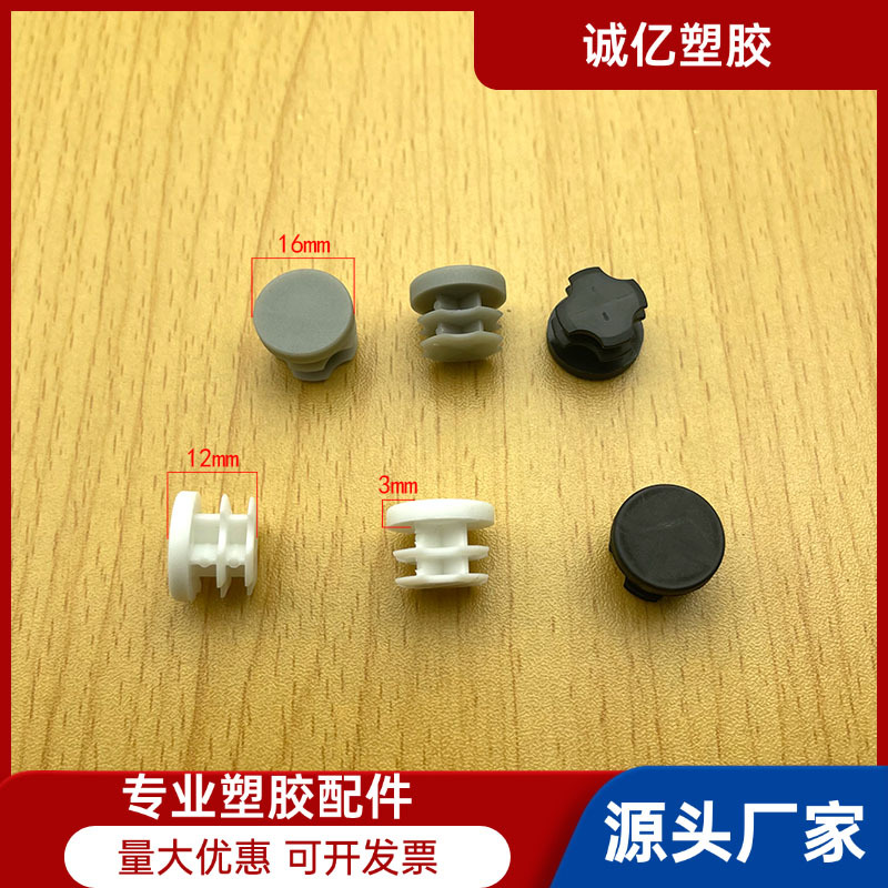 16mm塑胶管塞封口塞塑料管堵塑胶堵头圆形管塞新料管塞