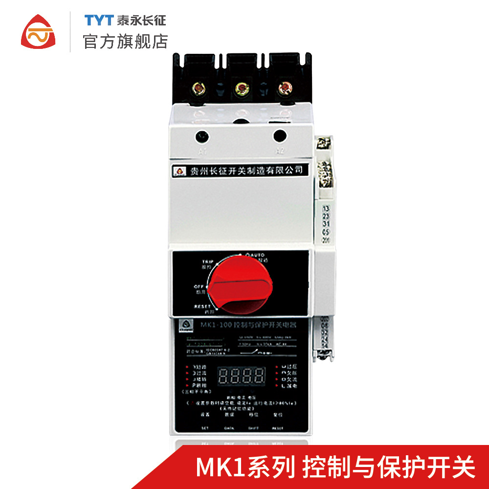 MK1-45/100控制与保护开关电器63A80泰永长征长九45标准型32A正品