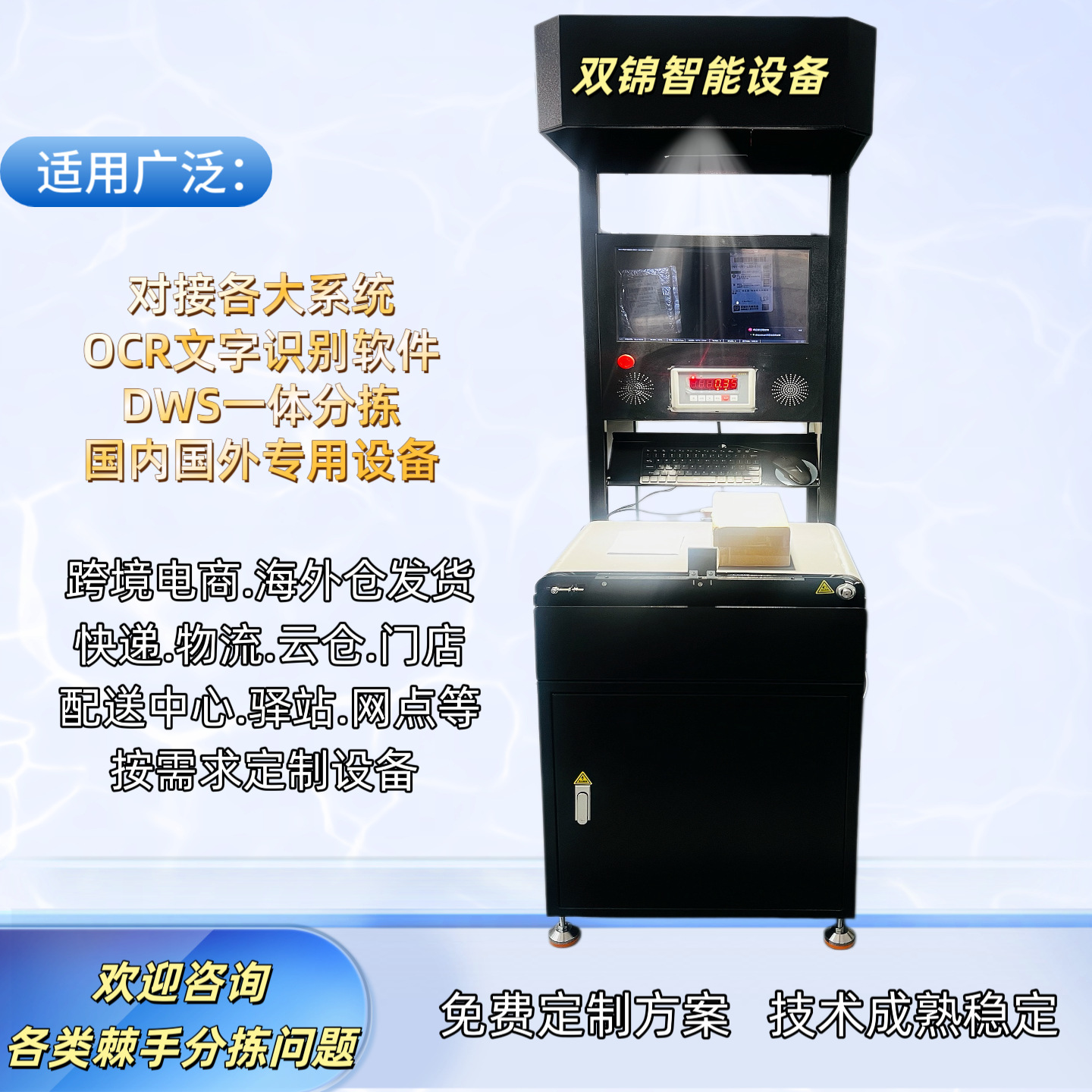 OCR文字识别分拣代码仓号地址快递自动分拣机海外仓跨境电商专用