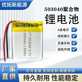503040聚合物锂电池3.7V智能化妆镜LED灯带器灯光画500mAh锂电池