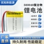 智能聚合物500mahled锂电池