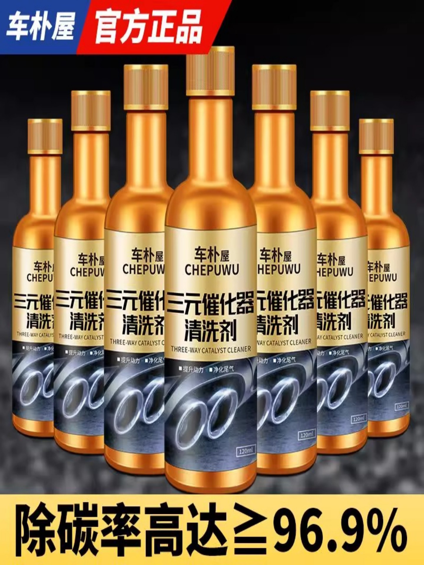 三元催化清洗剂除积碳尾气净化器汽车发动机燃油宝免拆清洁液pea