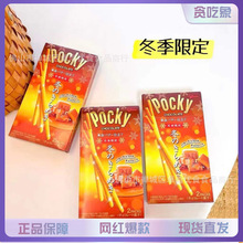 日本進口零食 Pocky格力高百力滋冬季限定款餅干棒巧克力味焦糖味