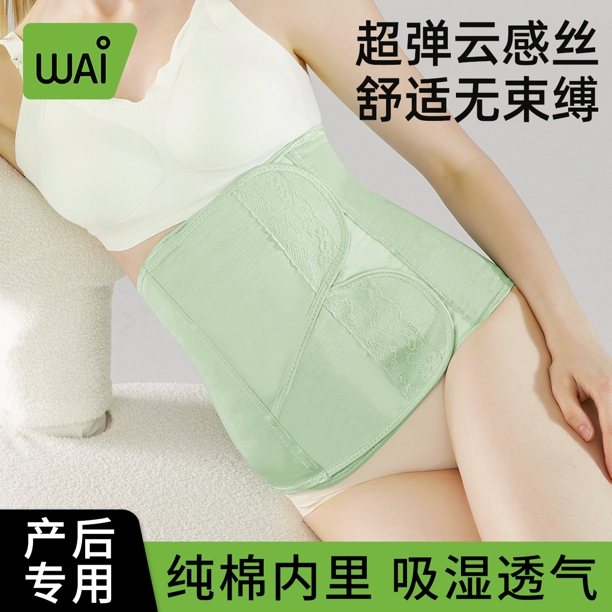 Wow love silk postpartum abdomen belt ultra-thin breathable pregnant women waist waist waist waist waist soft comfortable abdomen belt wholesale