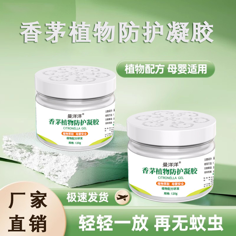 Mosquito Repellent Gel Indoor Citronella Plant Anti-Mosquito Gel Outdoor Mosquito Killer Artifact Aromatherapy Cream Mosquito Repellent Liquid Mother and Baby