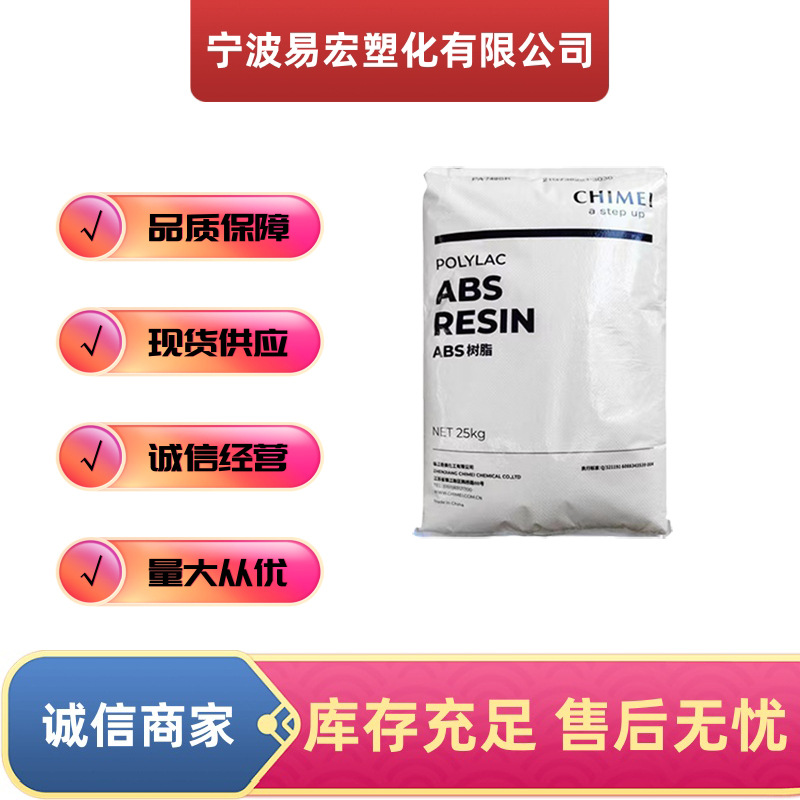 ABS镇江奇美D-1200 塑料颗粒 注塑级 电器外壳  阻燃级通用