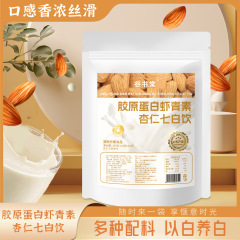 胶原蛋白七白饮 胶原蛋白虾青素白番茄杏仁粉 杏仁七白饮