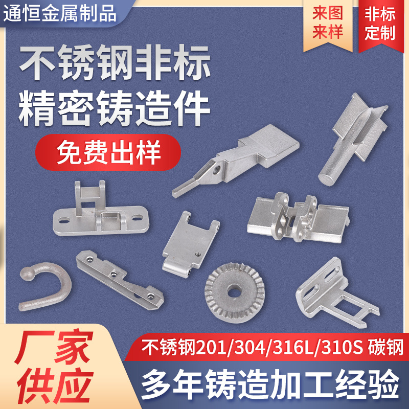 不锈钢201/304/316L/310S 碳钢非标精密铸造件 机械零件铸造厂家