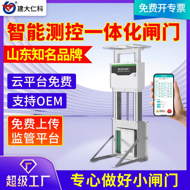 Ворота автоматизации ирригационных зон Солнечный источник питания 4G Управление открытием отверстия Информация об уровне воды Интеллектуальные измерения и контроль Интегрированные ворота