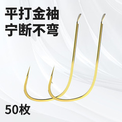 Micano Fishing Hook Imported Bulk Gold Sleeve No-Barbed Fishing Hook Casting Fishing Hook Competition Telescopic Fishing Gear Supplies
