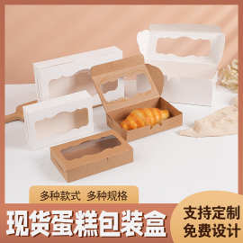 现货长款网红蛋糕盒烘培包装盒甜品蛋糕卷盒子提拉米苏打包盒批发