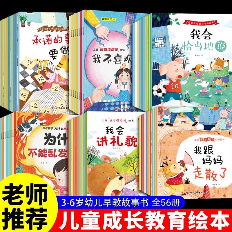 100 Volumes of Non-Phonetic Preschool Enlightenment Picture Books for Emotional and Emotional Intelligence Development, Good Habits, Anti-Bullying, and Bedtime Reading for Parents and Children