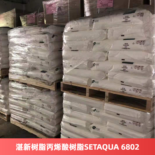 湛新树脂丙烯酸树脂SETAQUA 6802