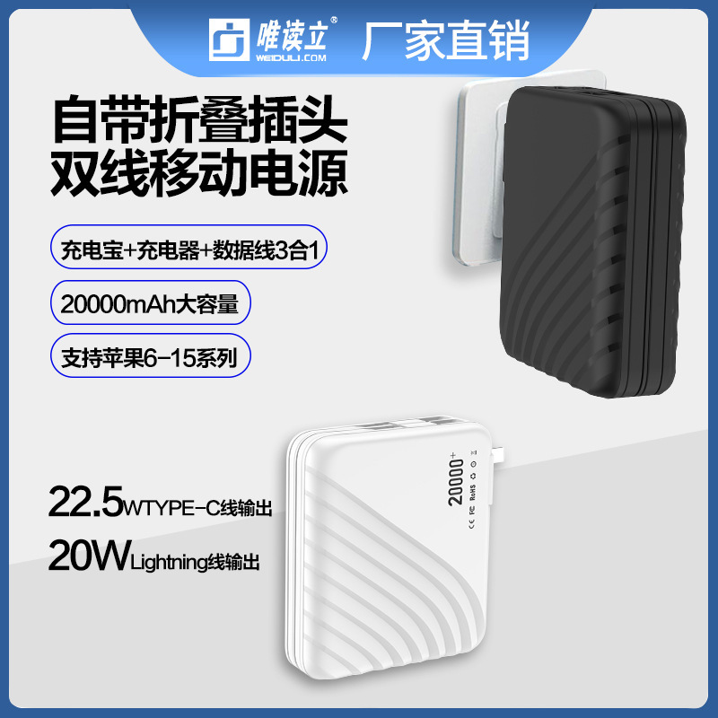 20000Mah Power Bank with Built-In Ac Plug, Three-In-One Mobile Power Supply, Flash Charging, Wall Plug, Two-In-One, Large Capacity