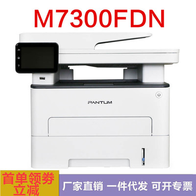 Ben FIG. M7300FDN Two-sided wireless network black and white laser Printing Copy scanning Fax multi-function printer