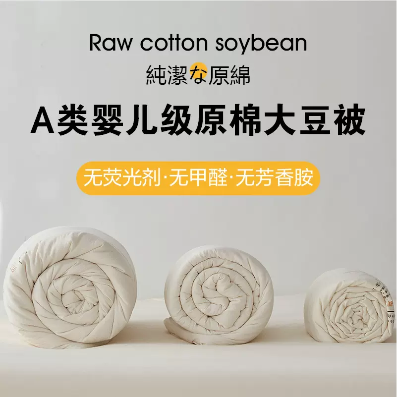全棉A类母婴级大豆被无碱棉籽壳工艺被子全棉被纤维被芯批发柔软