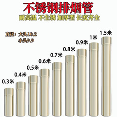 薪ストーブ煙突排煙管304ステンレス家庭用薪ストーブ暖炉煙突パイプステンレス煙突陵星