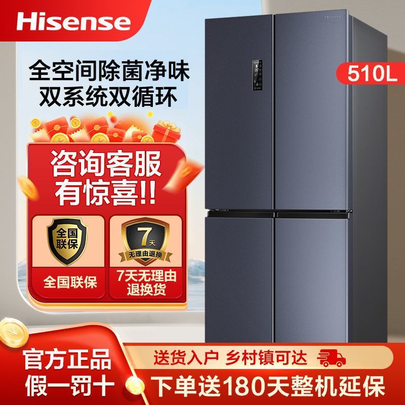 新品双系统海信510L升十字四门对开冰箱家用大容量风冷无霜