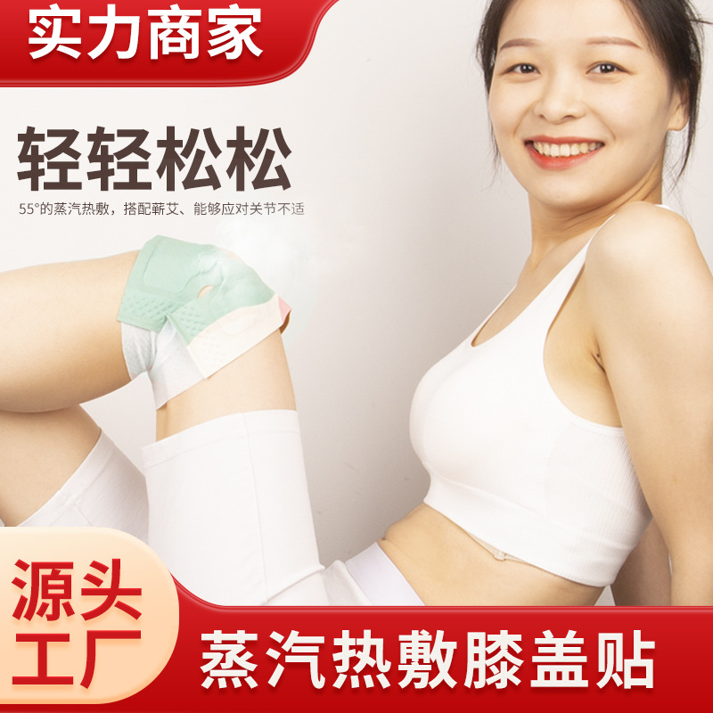 Mugwort knee joint patch special knee protection old cold leg steam…