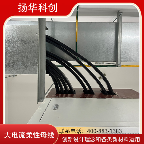 扬华科创IP68防水柔性母线 高柔度直接90度弯折 无接头数千米敷设