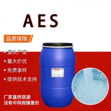 现货AES表面活性剂洗涤剂洗衣液原料脂肪醇聚氧乙烯醚硫酸钠AES