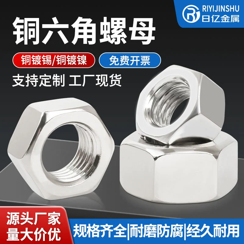 Медные гайки с никелевым покрытием в наличии, полностью медные никелированные гайки по ГОСТ 52/6170, латунные шестигранные гайки с оловянным покрытием, производитель Вэньчжоу