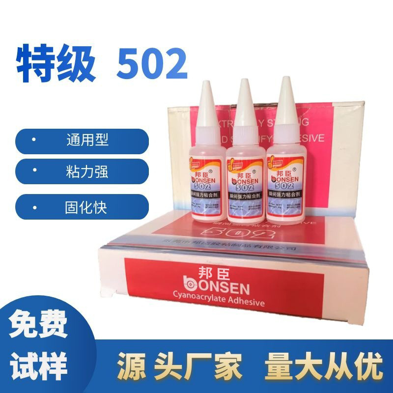 包邮邦臣502胶水 金属塑料陶瓷木材修鞋补鞋通用型强力瞬间快干胶