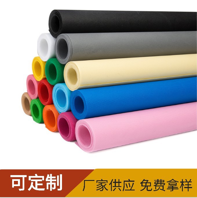 PP无纺布聚丙烯纺粘无纺布彩色丙纶不织布无纺布厂家批发可发样