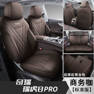 Modelə uyğun (Original) oturacaq örtükləri Seat Cushion Full Surround Seat Cover - business-class-standard-edition-front-and-rear-full-coverage-tiggo-8pro