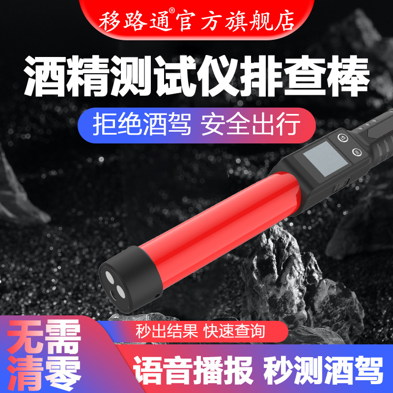 移路通B52酒精测试仪检测仪吹气式测高精度查酒驾交通测量浓度