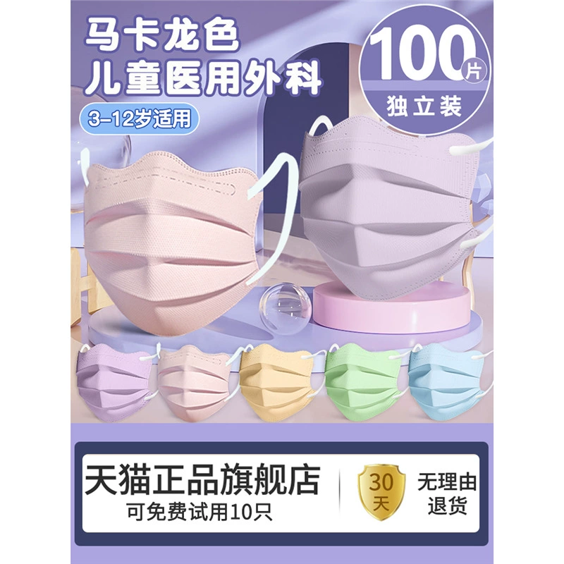 Детская медицинская хирургическая маска макаронного цвета одноразовая медицинская